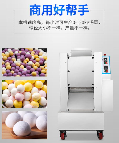 福建食品廠(chǎng)自動(dòng)生產(chǎn)奶茶珍珠機(jī)商用無(wú)餡湯圓機(jī)自動(dòng)粉圓機(jī)廠(chǎng)家